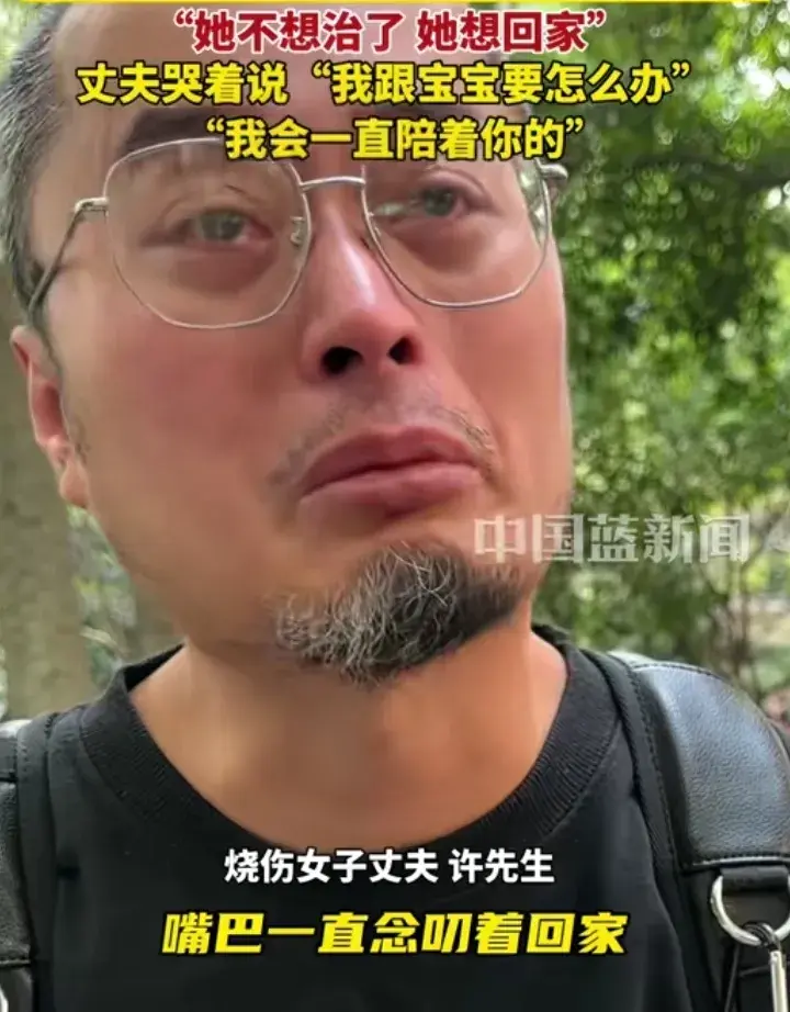 烧伤妈妈后续！丈夫崩溃透露：她状态很差，不想治了想回家。