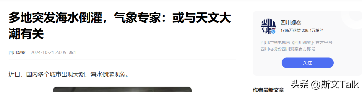 多地发生海水倒灌，难不成刘伯温的预言应验了？专家回应亮了！