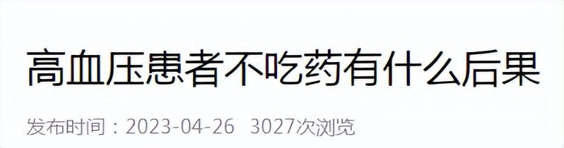 研究发现：一旦吃上降压药，3件事就别做了，不要害了自己？