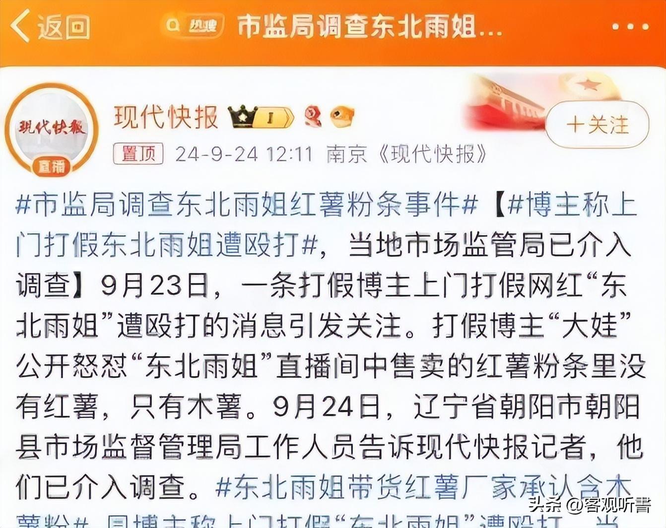 网红“真面目”有多可怕，东北雨姐人前憨厚，人后却是“黑大姐”