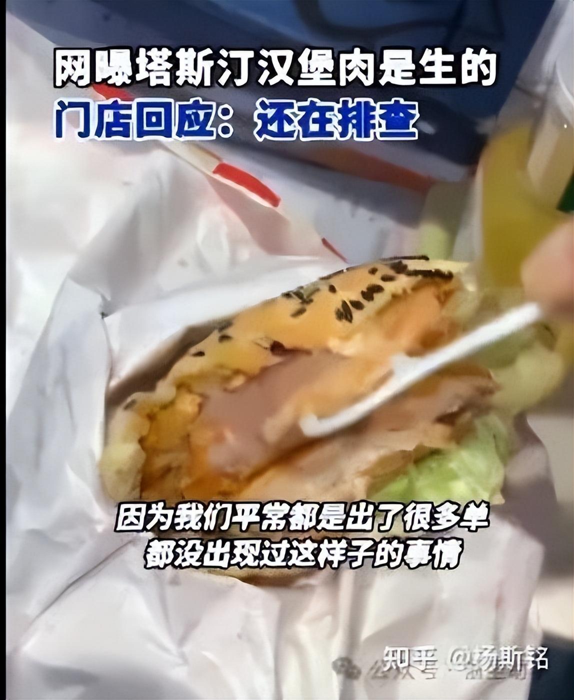 塔斯汀汉堡生肉事件频发：食品安全问题背后深层原因到底怎么办！