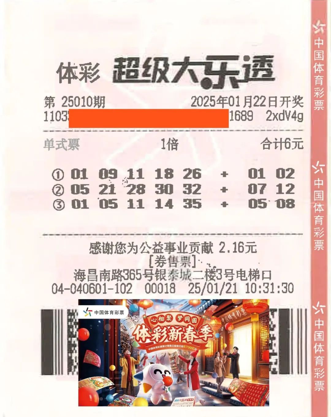 浙江男子仅花6元，精准命中1000万大奖