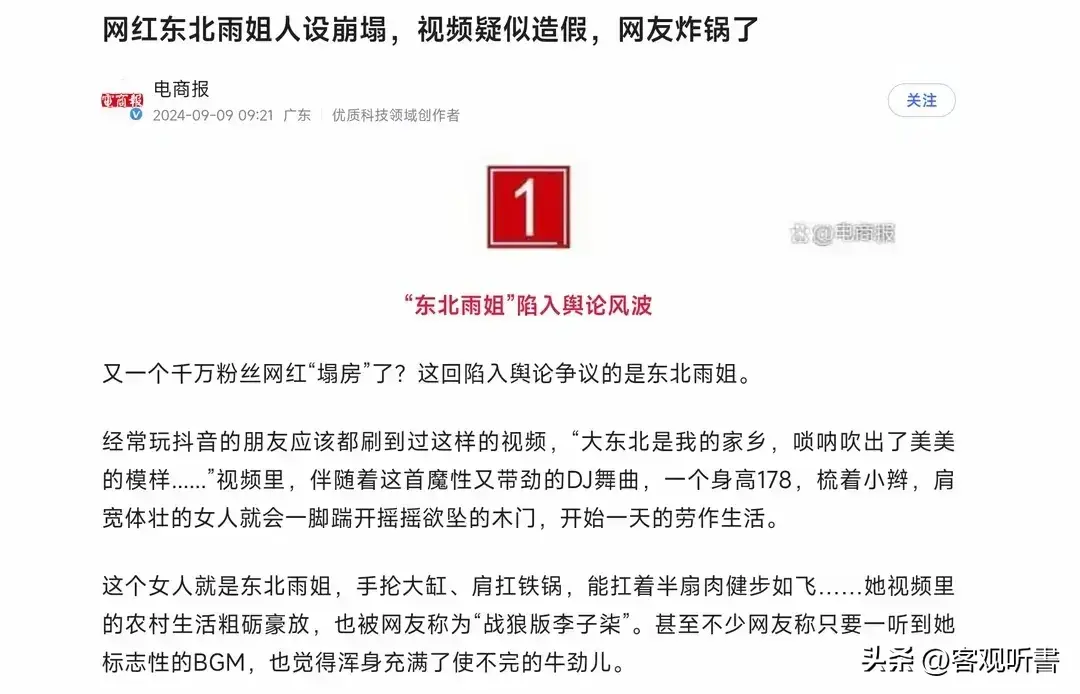 网红“真面目”有多可怕，东北雨姐人前憨厚，人后却是“黑大姐”