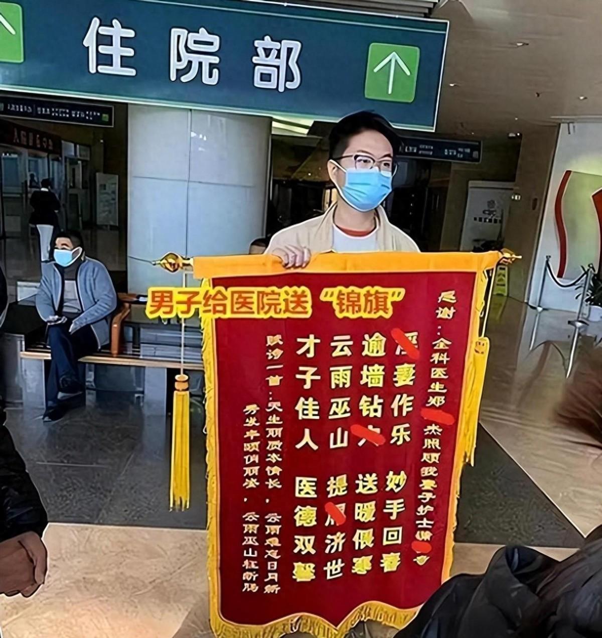 绍兴一女护士婚内出轨，丈夫送锦旗亲自致谢，多张高清照片曝光！